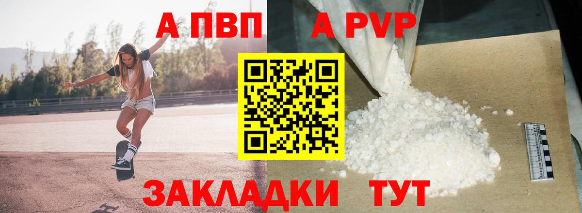 А ПВП кристаллы  A-PVP VHQ  Берёзовский  Вход с VPN  Alfa_PVP мука 