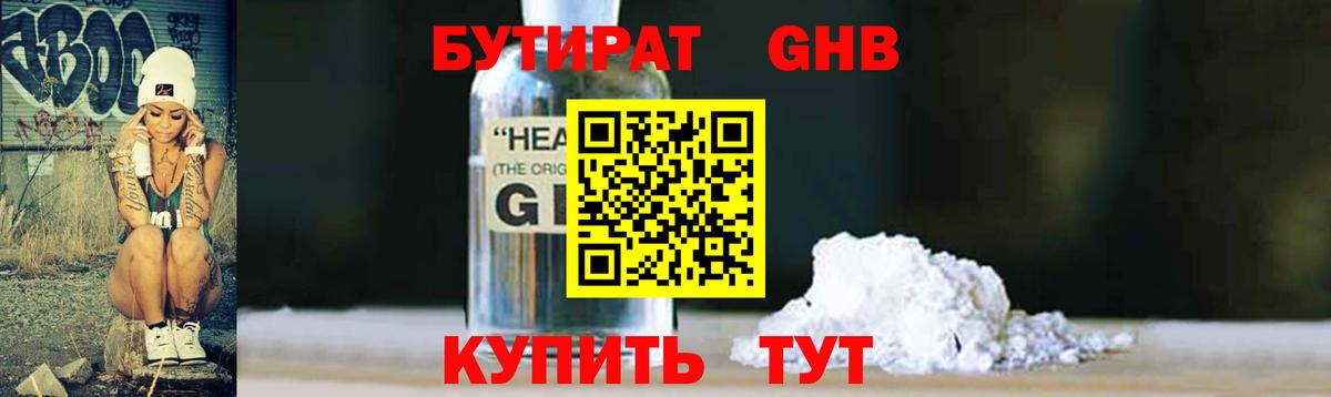 Берёзовский  БУТИРАТ 1.4BDO  Вход с VPN 