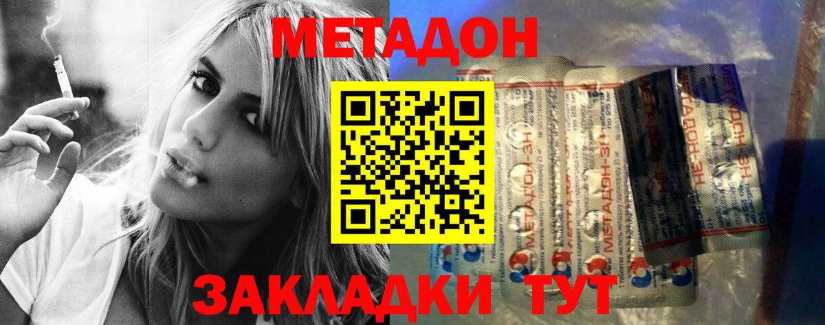 Метадон кристалл Берёзовский